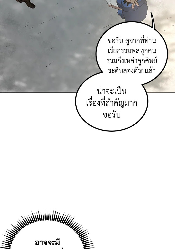 The Grand Mudang Saga 60 010